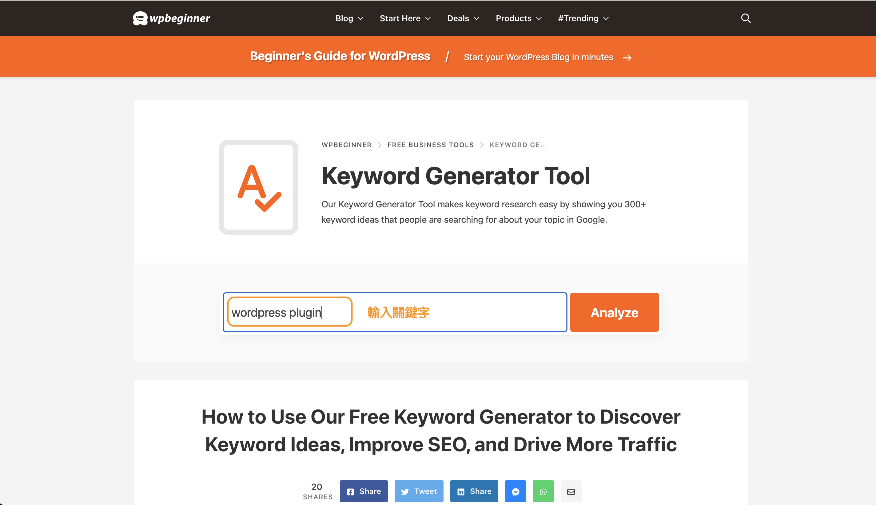 step3 wpbeginner - keyword generator tool｜鵠學苑03