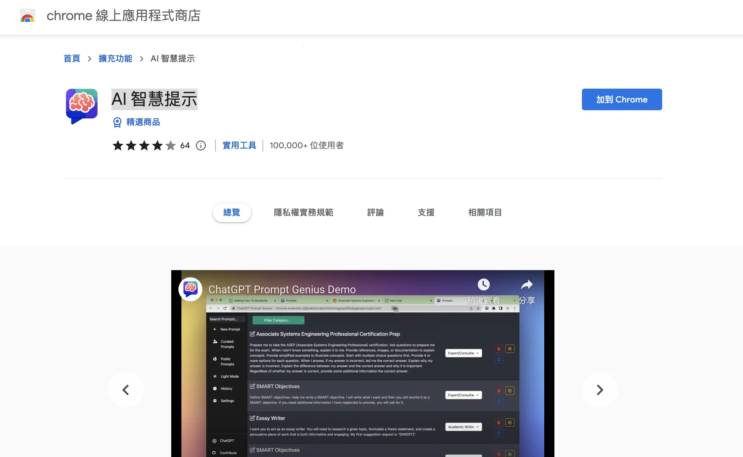 AI 智慧提示｜鵠學苑01-1