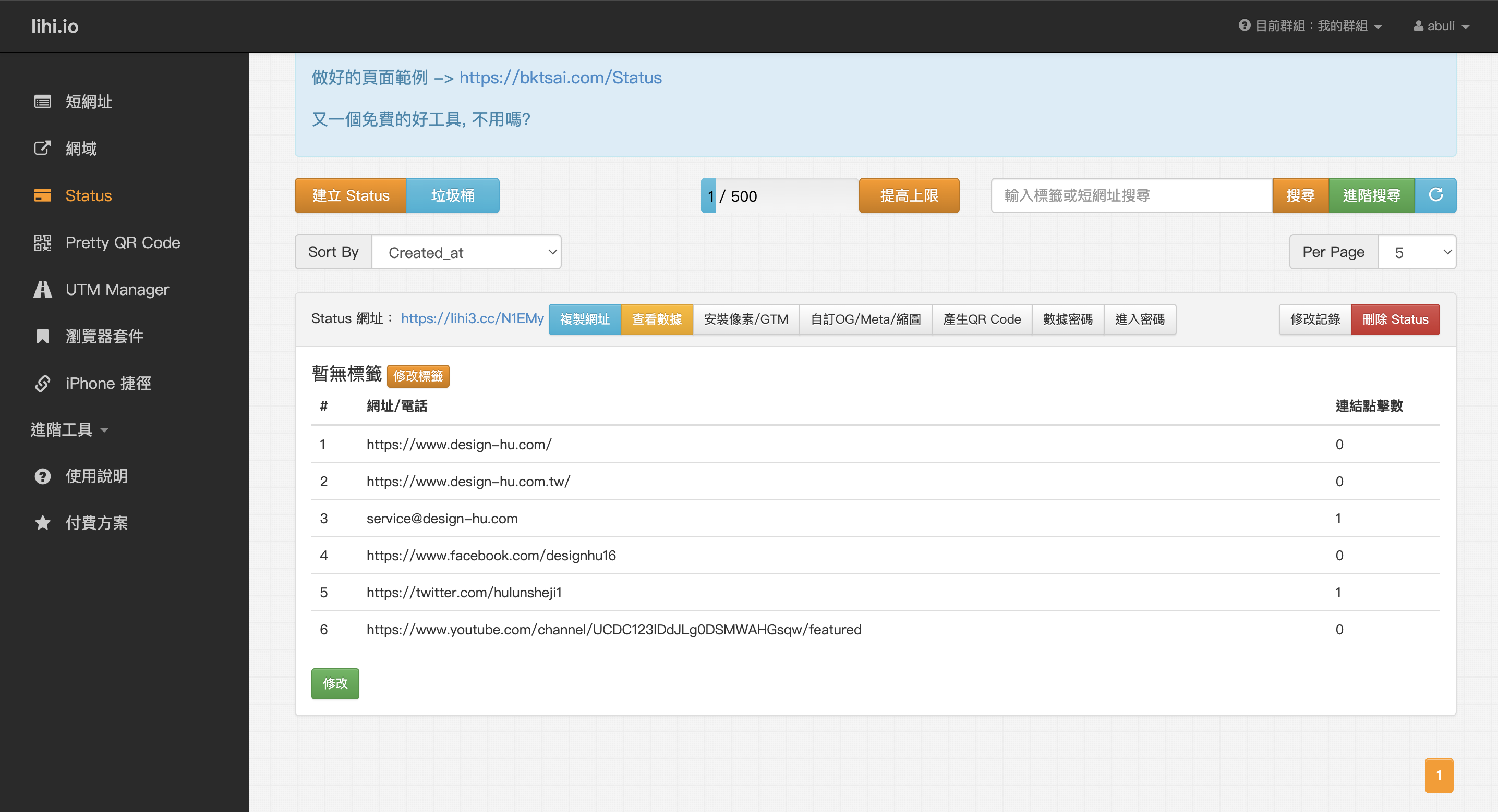 Lihi Status 多網址製作工具｜step5｜鵠學苑