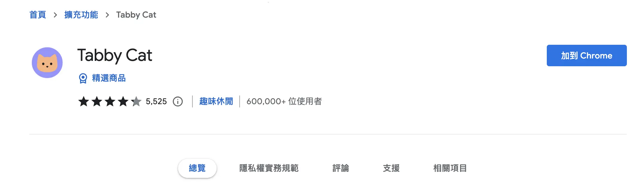 Tabby Cat 新分頁畫面，中間是一隻像素風格的小貓