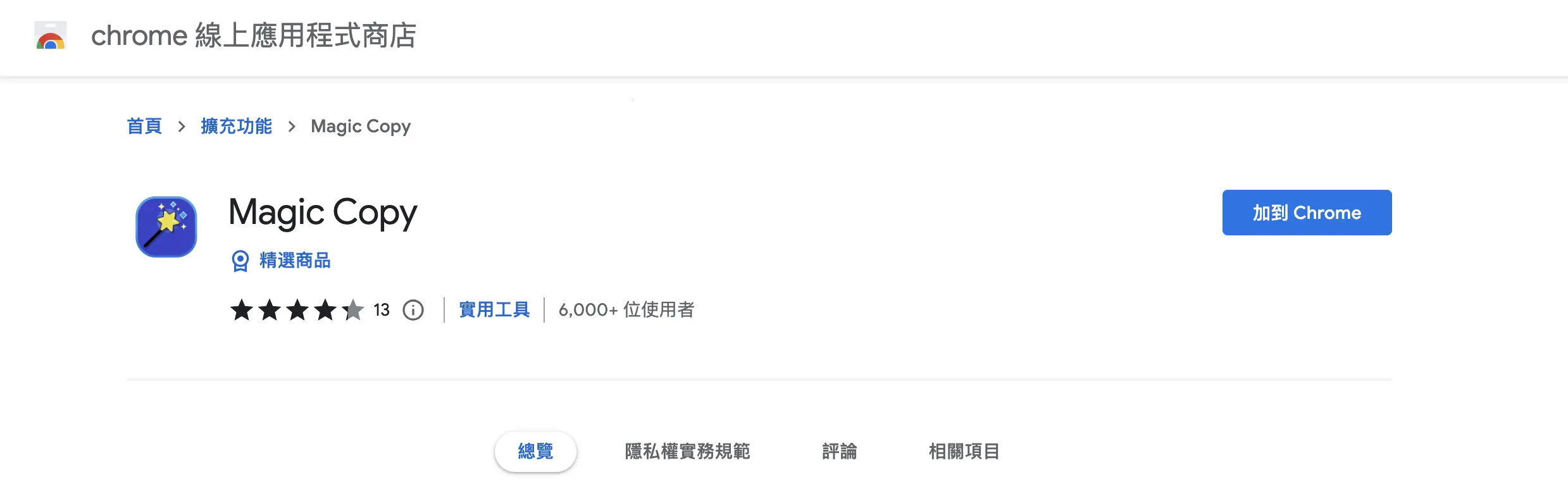 Magic Copy step1-1｜鵠學苑