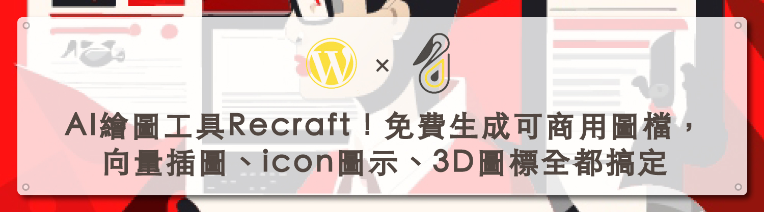 Recraft｜鵠學苑封面模板