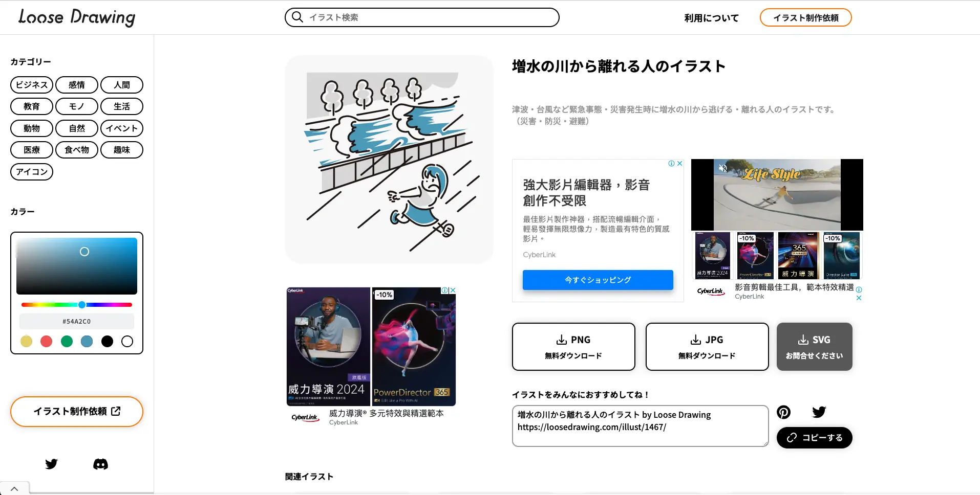 Loose Drawing 單張插圖頁面，可選擇 PNG 或 JPG 格式下載