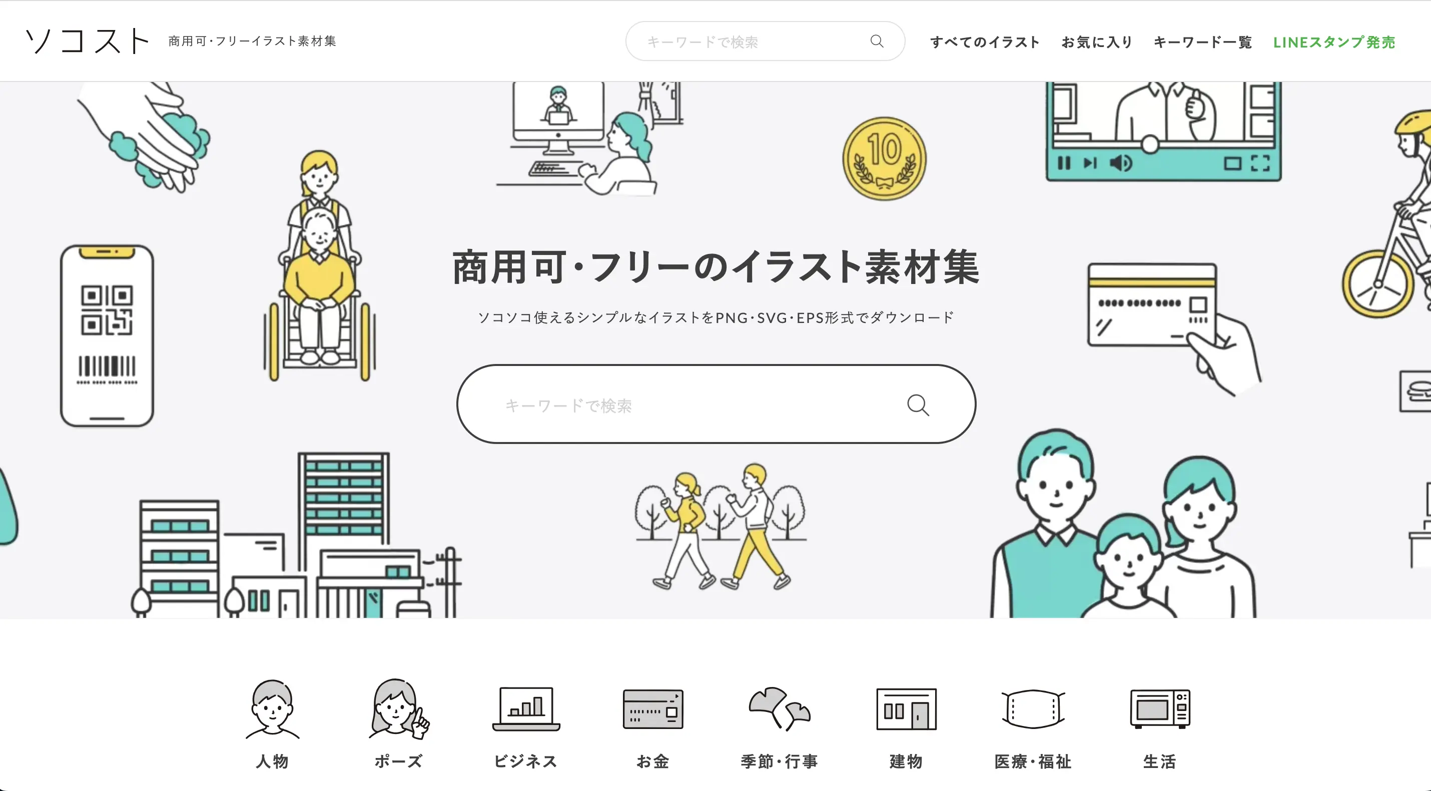 Soco-st 網站首頁，以簡單線條與單一主色繪製的日式插圖