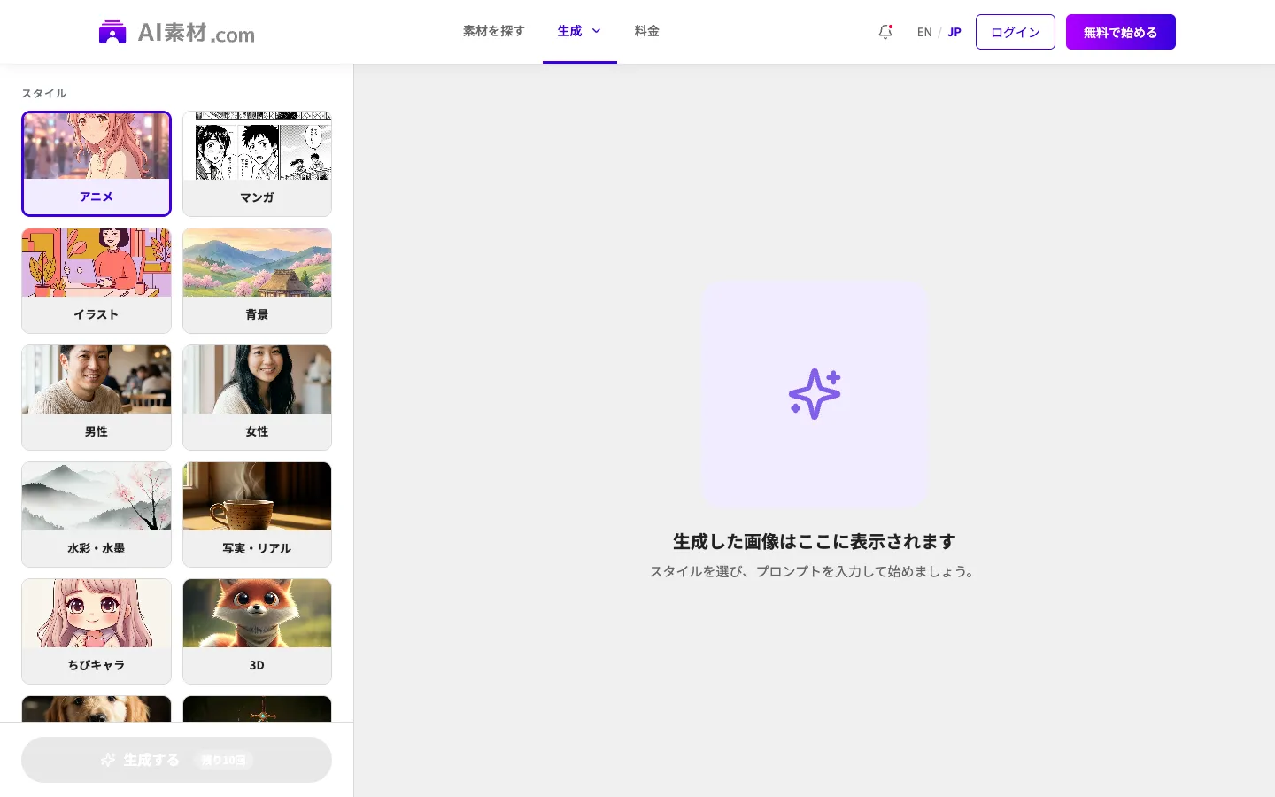 AI素材.com 的生成頁面，左側可選動畫、漫畫、插畫、背景、男性、女性、水彩、寫實、Q 版、3D 等風格