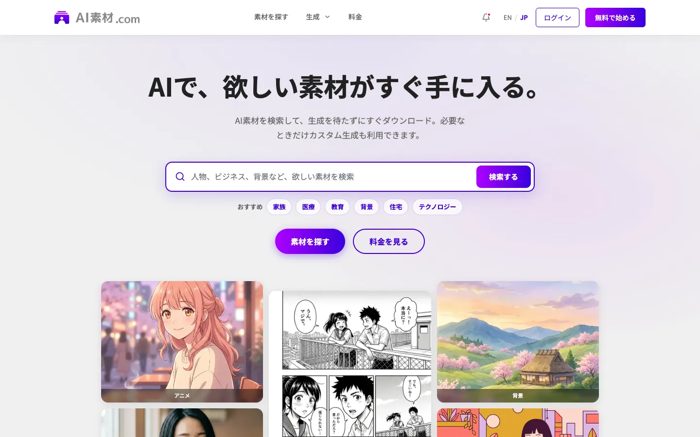 aisozai.com 現在的首頁「AI素材.com」，標語為用 AI 立即取得需要的素材，提供素材搜尋