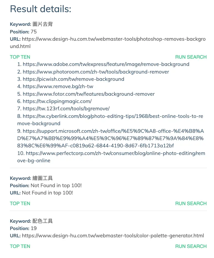 Free SERP Checker ｜step4｜鵠學苑