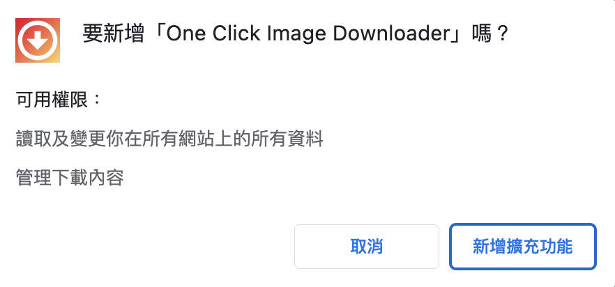 What is One Click Image Downloader｜step2｜鵠學苑