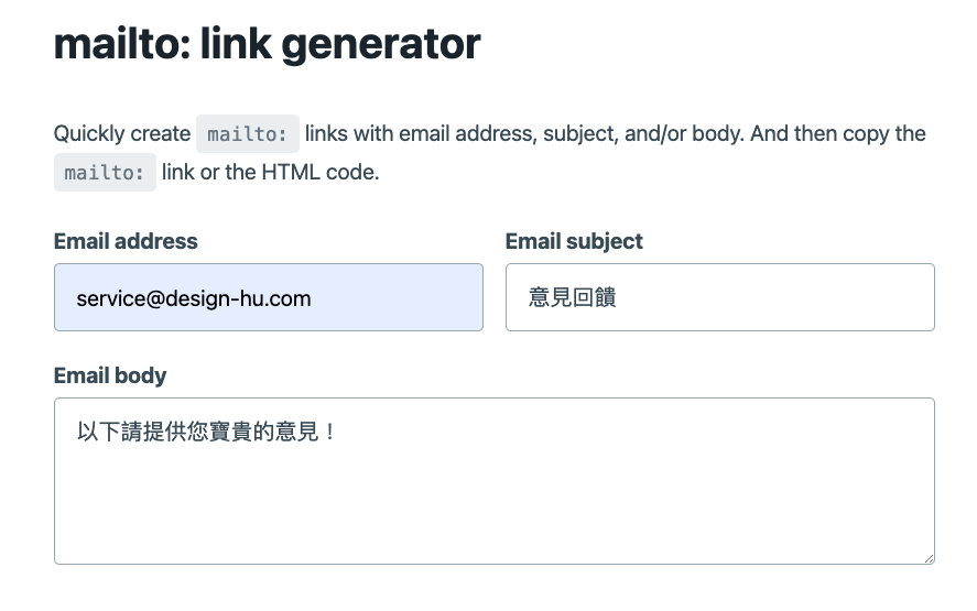 mailto link generator｜step 2｜鵠學苑