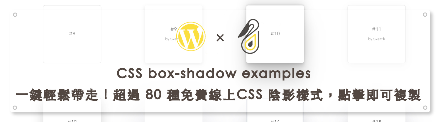 CSS box-shadow examples｜鵠學苑封面