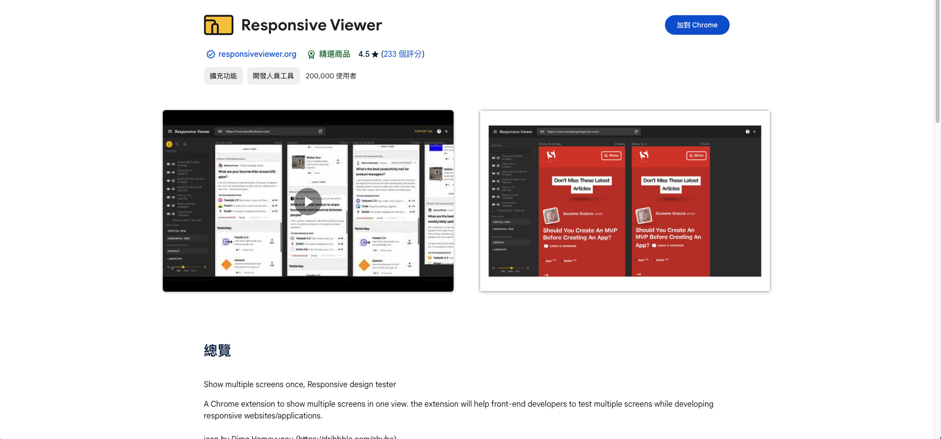 Responsive Viewer｜step1｜鵠學苑