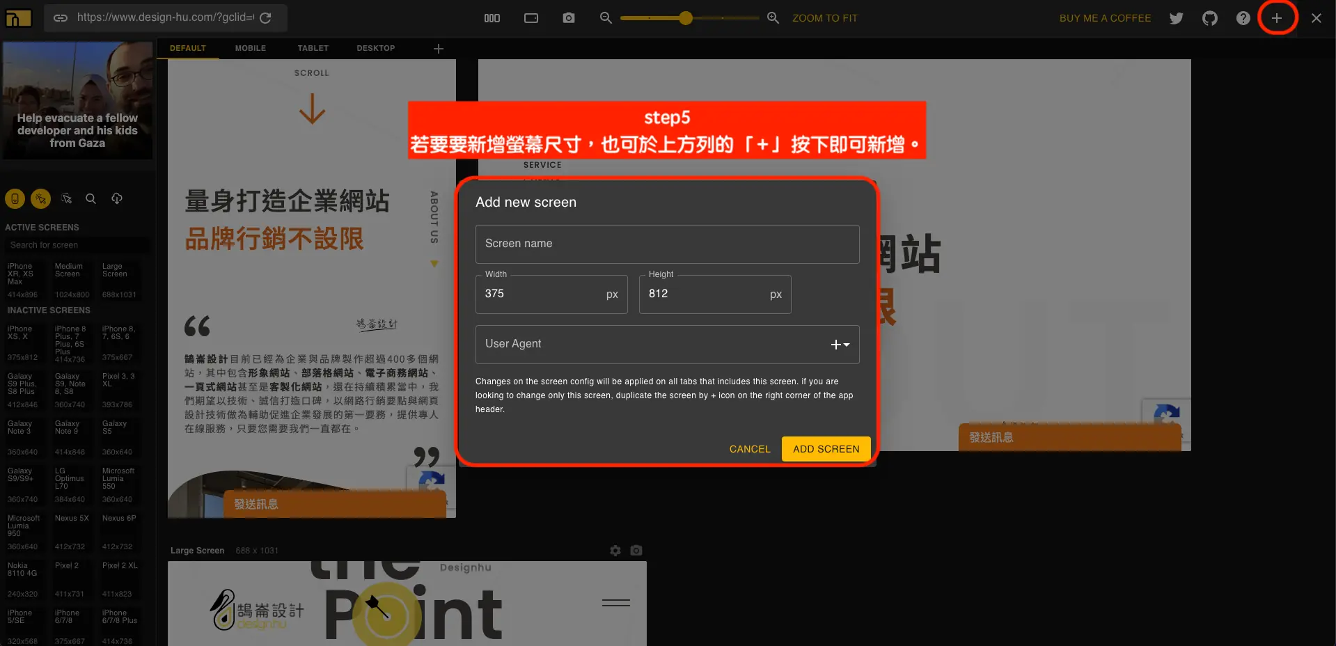 按上方的「+」新增自訂裝置與螢幕尺寸
