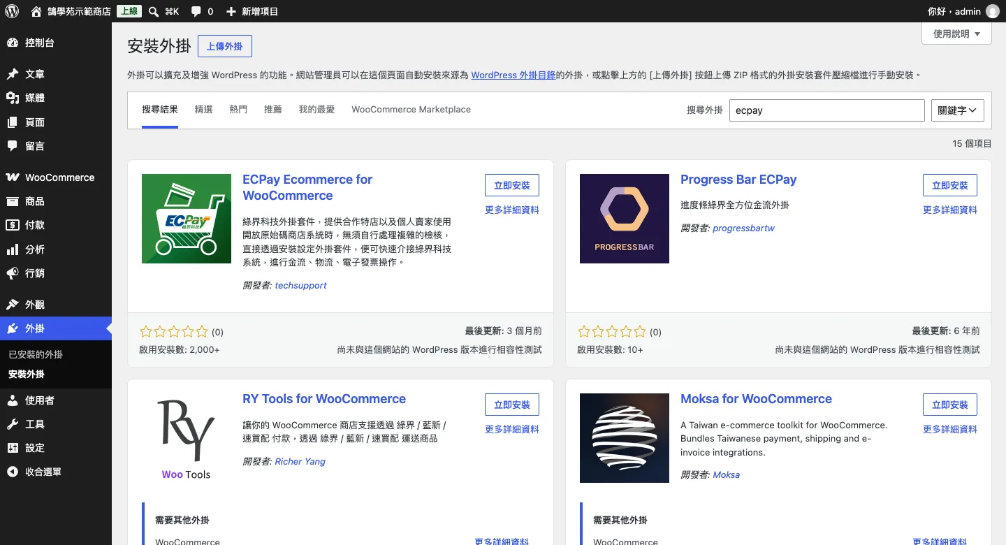WooCommerce金流外掛怎麼選?2026綠界藍新TapPay費率比較 3 WordPress 後台「安裝外掛」搜尋 ecpay 的結果,第一個是 ECPay Ecommerce for WooCommerce,另有 RY Tools for WooCommerce 等外掛(WordPress Playground 實拍)