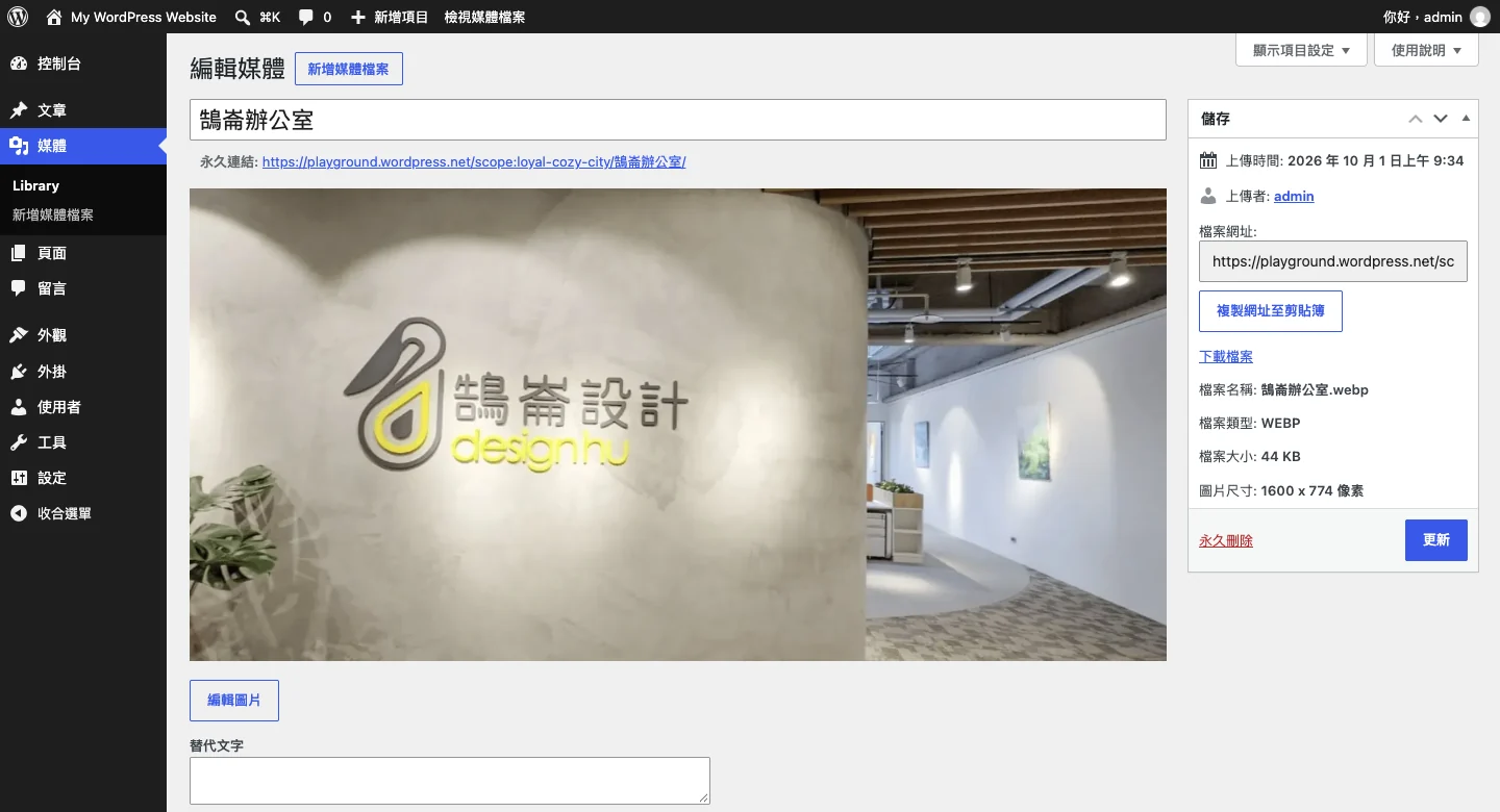 WordPress 媒體編輯頁顯示檔案類型為 WEBP、檔案大小 44 KB