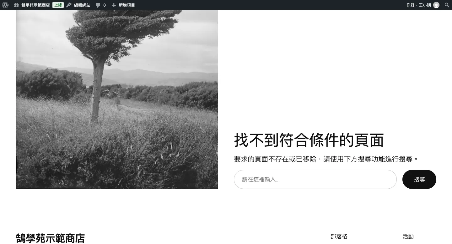 WooCommerce「我的帳號」選單客製教學:新增、刪除、排序會員分頁 2 外掛啟用但還沒重新儲存永久連結時,點新分頁 /my-account/purchased/ 會出現「找不到符合條件的頁面」