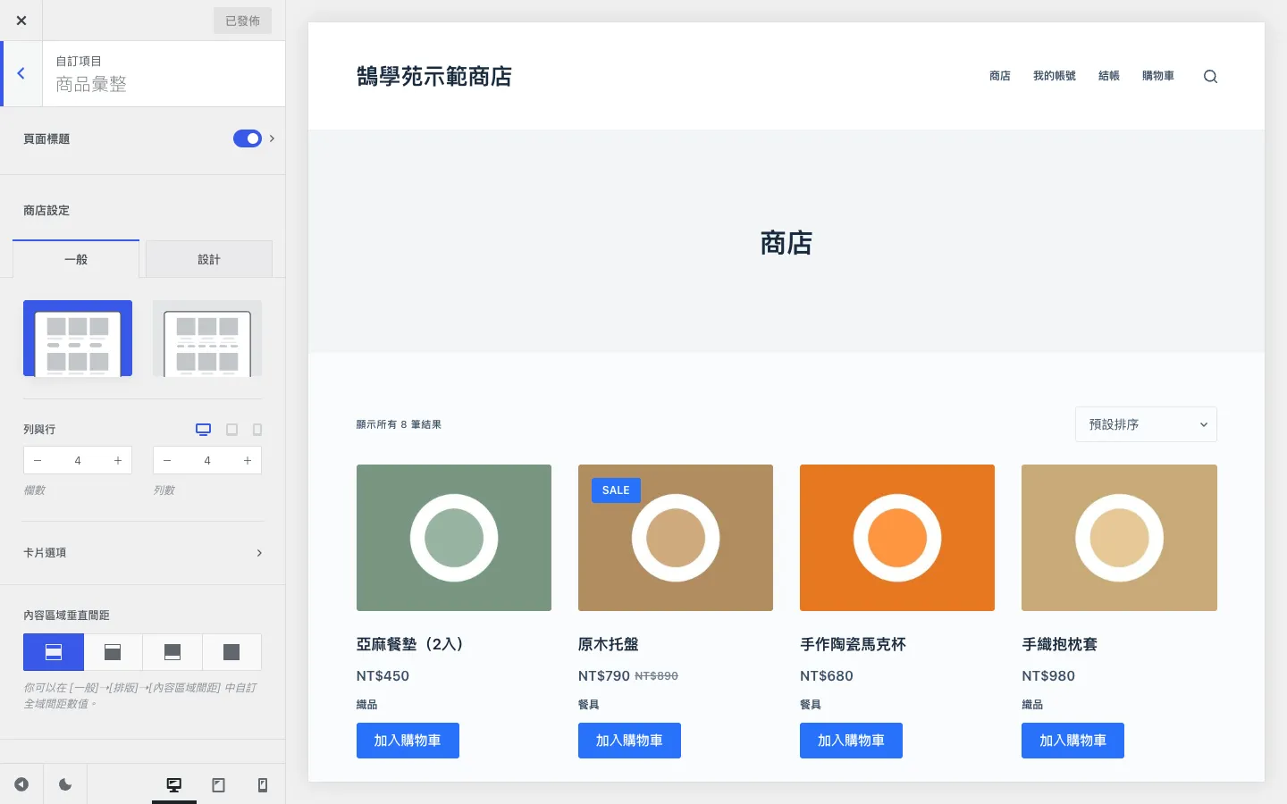 Blocksy 主題介紹:免費 WooCommerce 佈景主題功能、Pro 價格與安裝教學 3 Blocksy 自訂畫面的商品彙整設定,可調整商品卡片版型、欄數列數與卡片選項,右側即時預覽商店頁