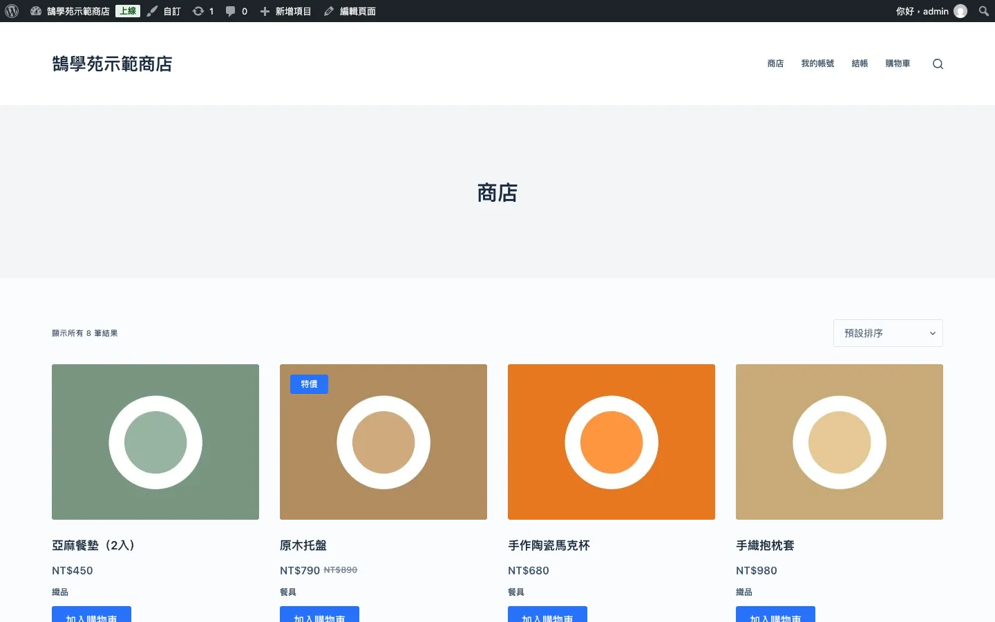 Blocksy 主題介紹:免費 WooCommerce 佈景主題功能、Pro 價格與安裝教學 4 Blocksy 免費版的 WooCommerce 商店頁,顯示四欄商品卡片、特價標籤、價格與加入購物車按鈕