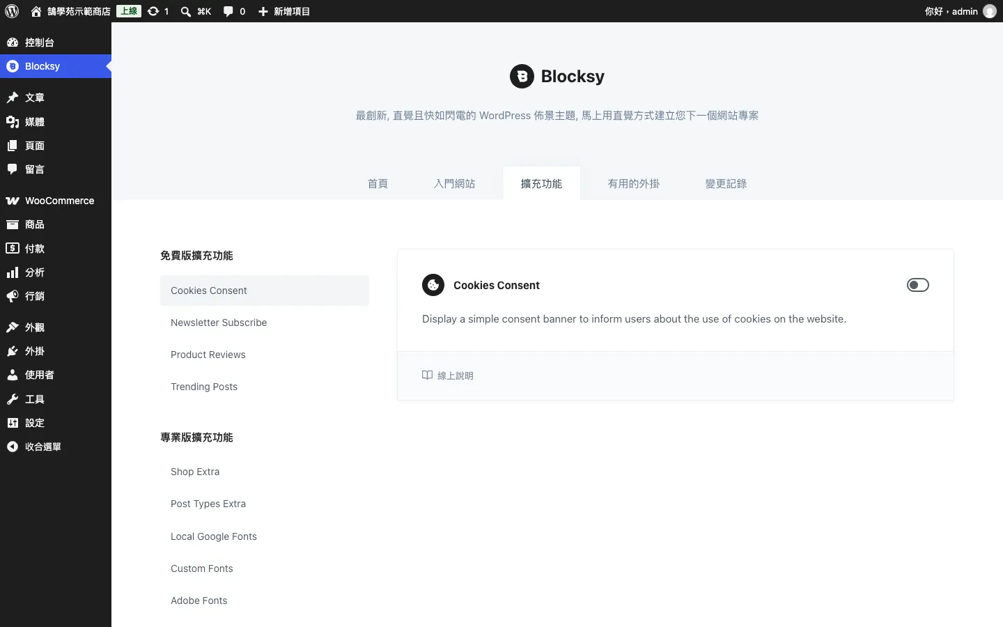 Blocksy 主題介紹:免費 WooCommerce 佈景主題功能、Pro 價格與安裝教學 2 Blocksy 後台的擴充功能分頁,免費版擴充可直接開啟,Shop Extra 等列在專業版擴充功能