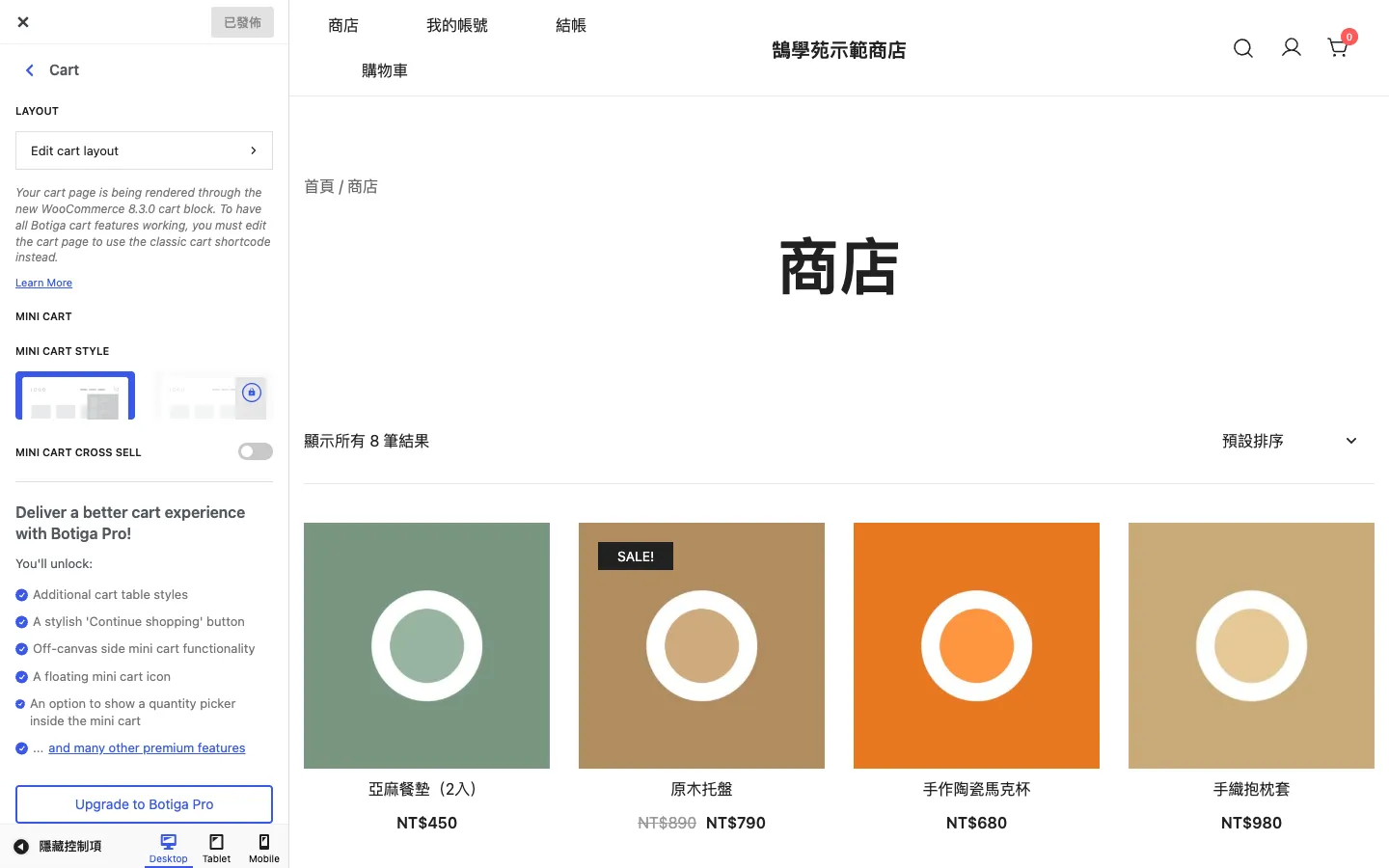 Botiga 自訂畫面的購物車設定，提示購物車頁使用區塊時部分 Botiga 功能無法作用，下方有迷你購物車樣式選項