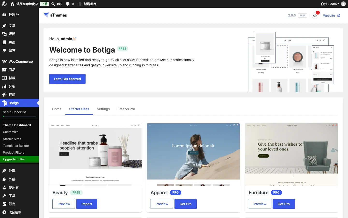 Botiga 後台的 Starter Sites 分頁，只有 Beauty 範本標示 FREE 可以直接匯入，其他範本標示 PRO