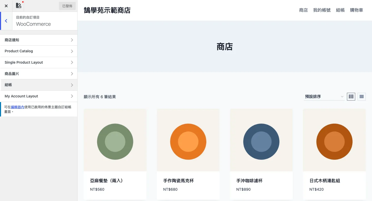 Kadence 主題介紹:免費版就能做 WooCommerce 商店?功能、價格與安裝教學 1 Kadence 的外觀自訂:WooCommerce 底下有商店通知、Product Catalog、Single Product Layout、商品圖片、結帳、My Account Layout,右側即時預覽商店頁