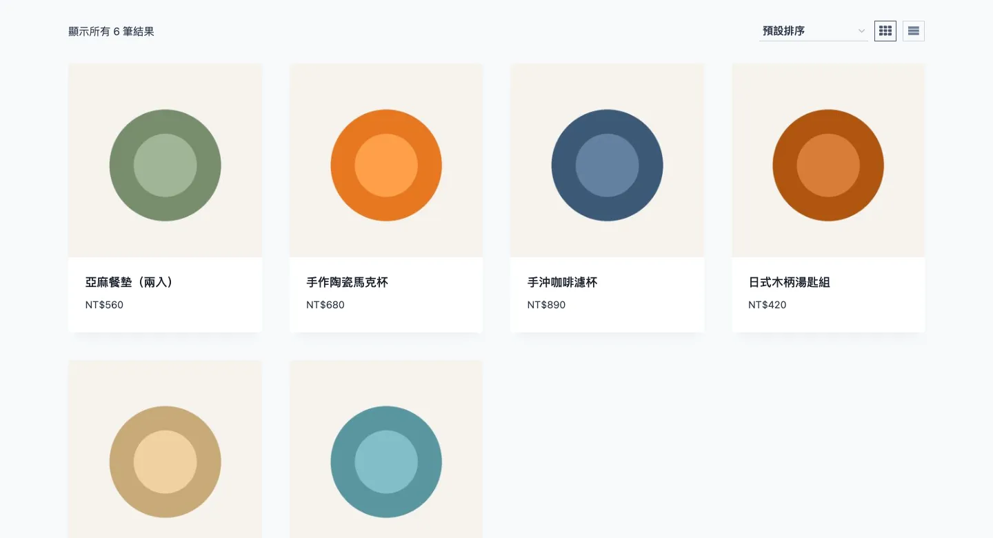 Kadence 主題介紹:免費版就能做 WooCommerce 商店?功能、價格與安裝教學 2 Kadence 的商店頁預設樣式:四欄卡片式商品,顯示商品名稱與價格,右上角有排序選單與網格、清單切換按鈕