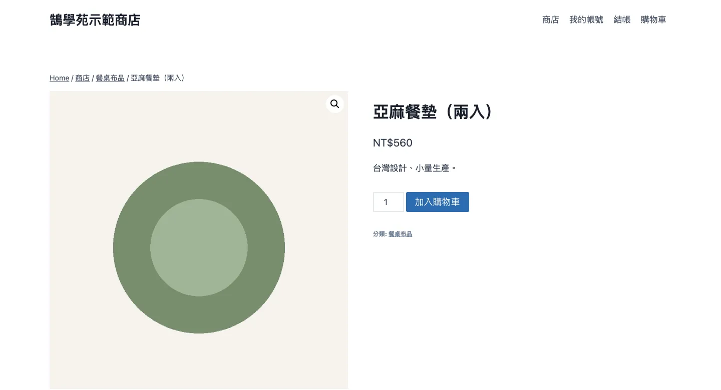 Kadence 主題介紹:免費版就能做 WooCommerce 商店?功能、價格與安裝教學 3 Kadence 的商品頁:左側大圖可放大,右側是商品名稱、價格、簡短說明、數量與加入購物車按鈕,上方有麵包屑