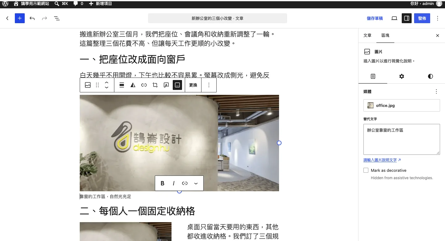 選取圖片區塊後，右側「區塊」分頁可以填寫替代文字，圖片上方的工具列可以調整對齊、連結與裁切
