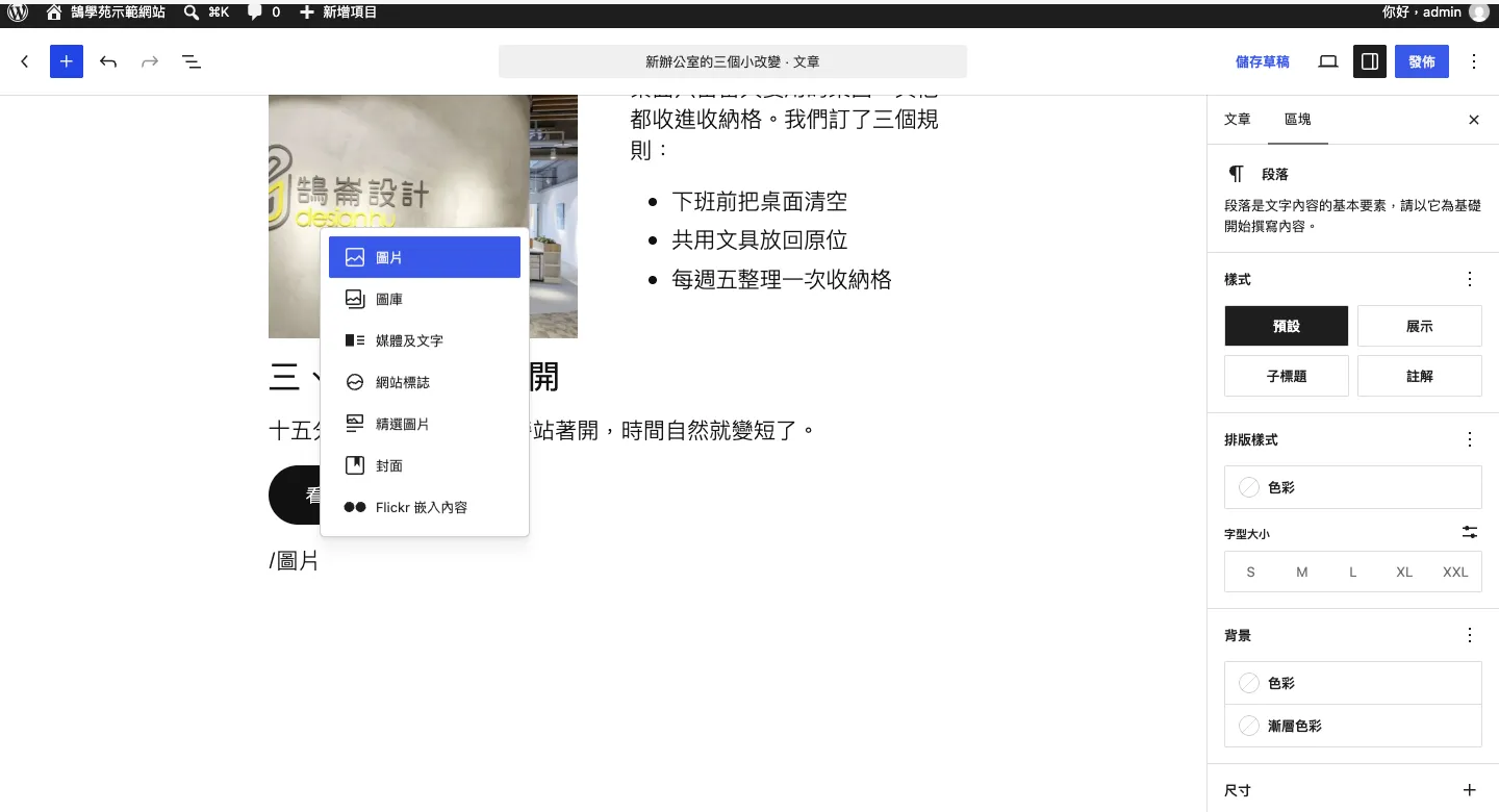 在空白段落輸入「/圖片」，跳出圖片、圖庫、媒體及文字等區塊可以直接選