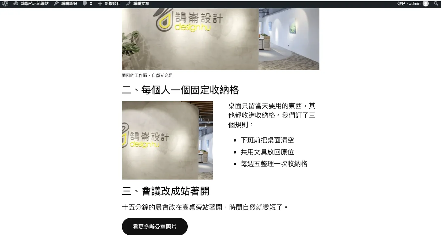 發佈後的前台畫面：大圖、圖說、左圖右文的兩欄區塊和按鈕都正確顯示