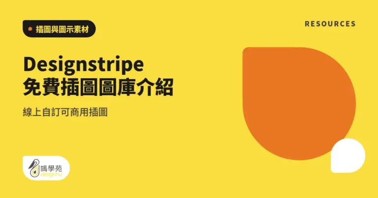 Designstripe 免費插圖圖庫介紹:線上自訂可商用插圖 14 xue cover designstripe