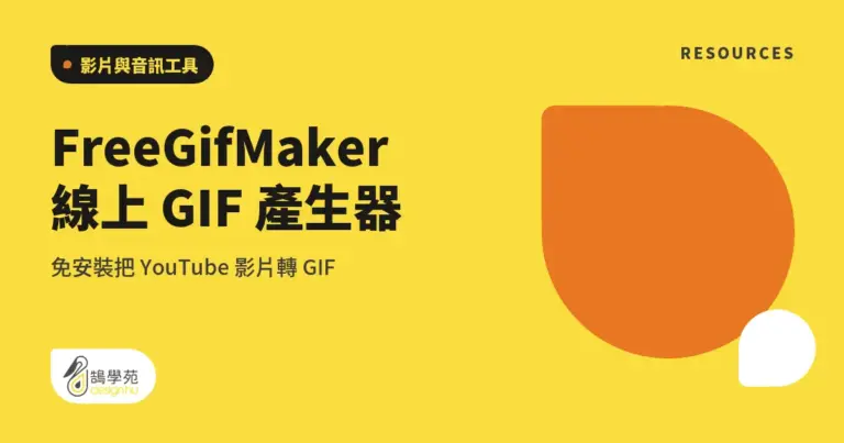 FreeGifMaker 線上 GIF 產生器:免安裝把 YouTube 影片轉 GIF 4 xue cover free gif maker