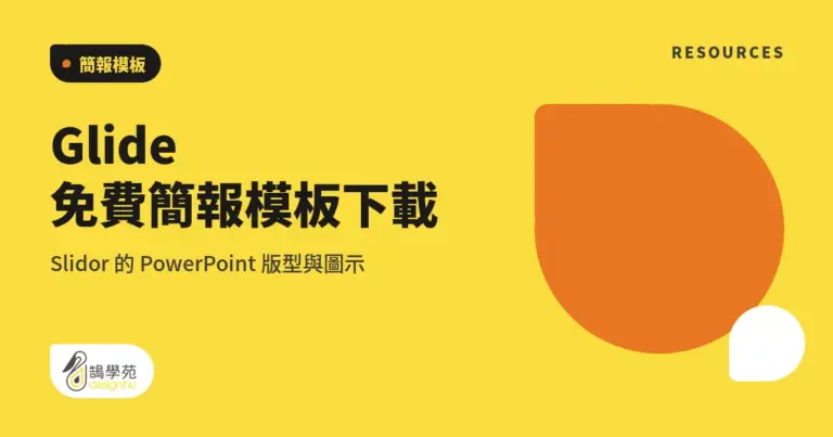 Glide 免費簡報模板下載:Slidor 的 PowerPoint 版型與圖示 6 xue cover glide ppt free template