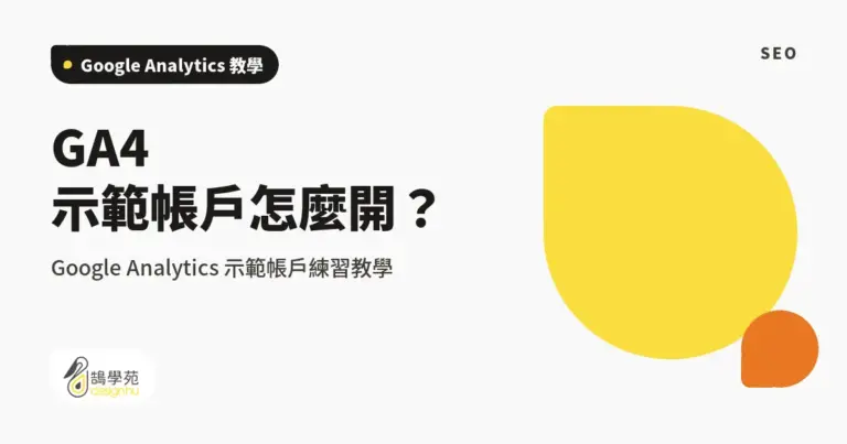 xue cover google analytics demo account
