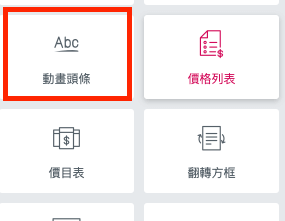 Elementor 網頁動畫教學