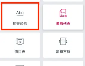 Elementor 動畫教學:免費版進場動畫與 Pro 打字效果標題設定 6 Elementor 小工具面板中的動畫頭條(Animated Headline)小工具